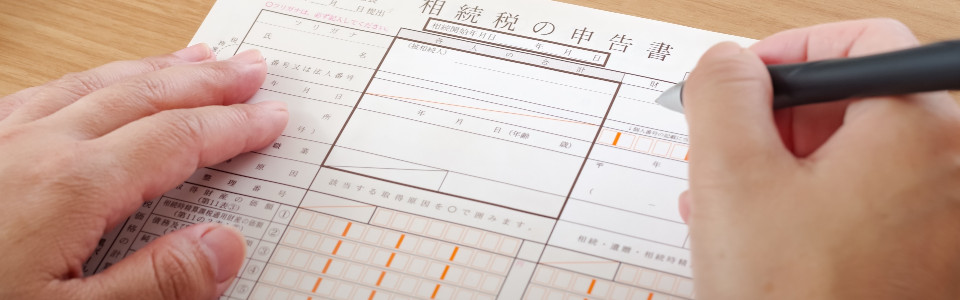 【江戸川区】相続税申告の必要書類と申告手続きの注意点